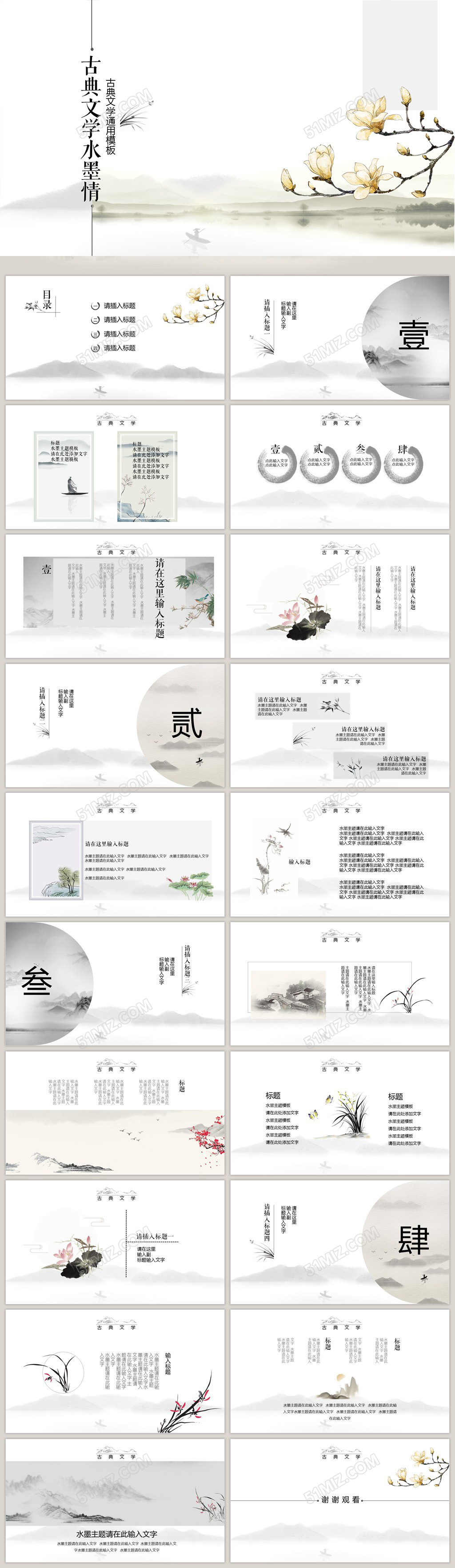 古典文学水墨情通用PPT