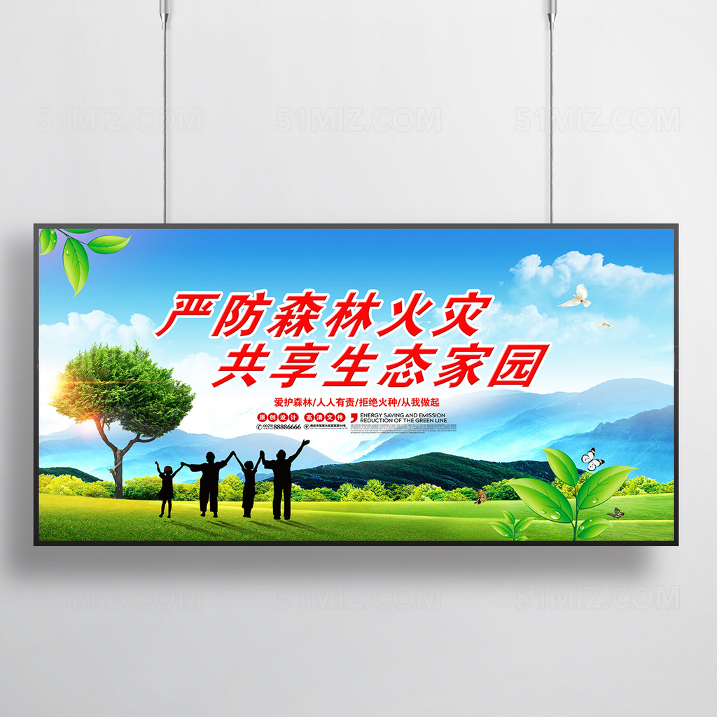 安全用火宣传展板