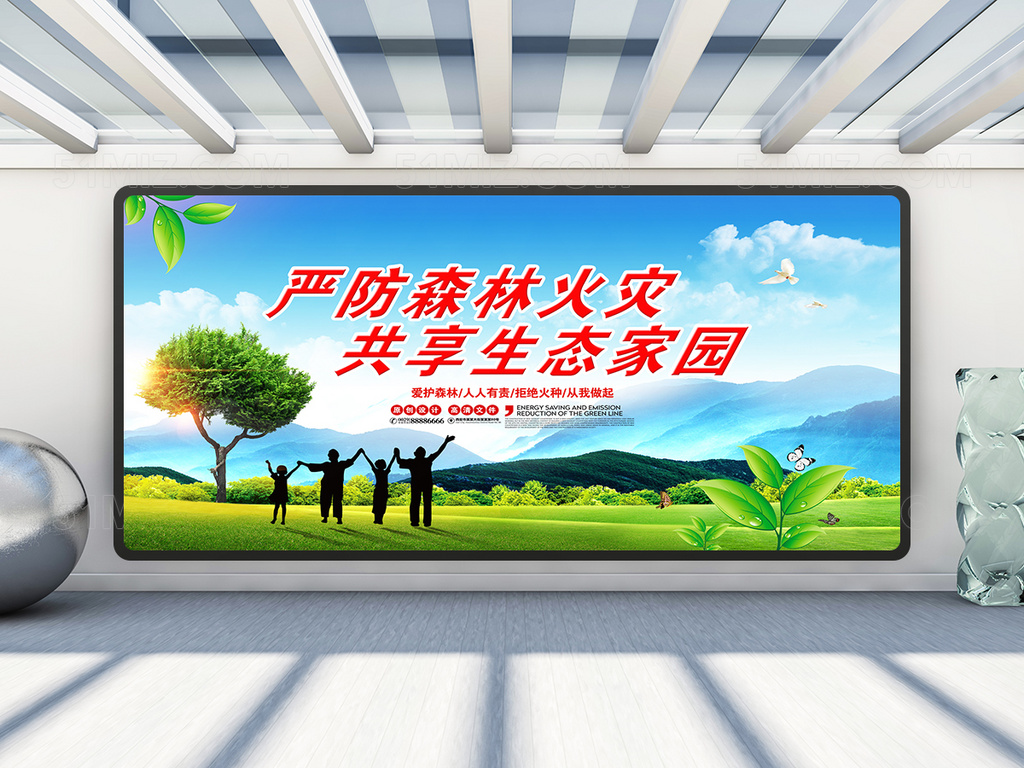 安全用火宣传展板