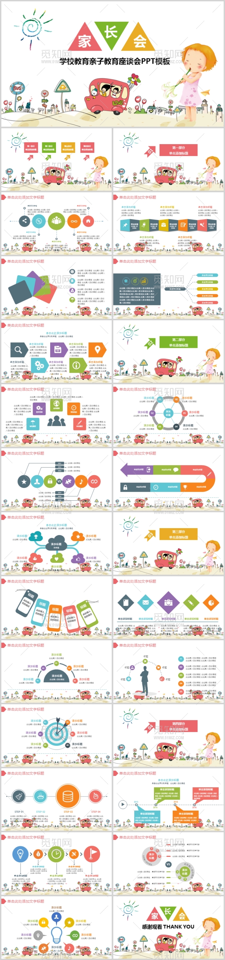 校园中小学生期中考试家长会PPT素材模板