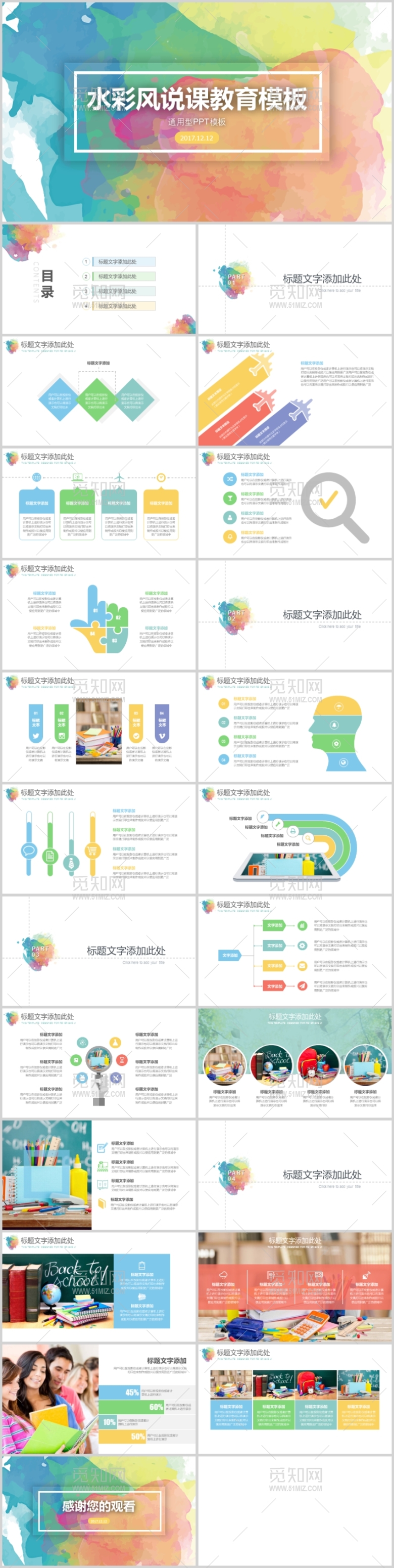 水彩水墨说课教育工作汇报ppt模板
