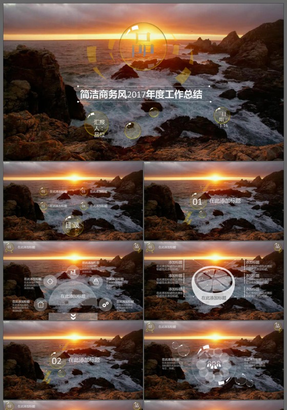 简洁商务风工作汇报工作总结PPT模板
