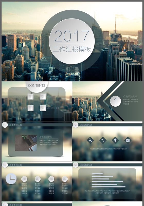 2017高端微粒体风商务总结年终汇报工作计划PPT模板
