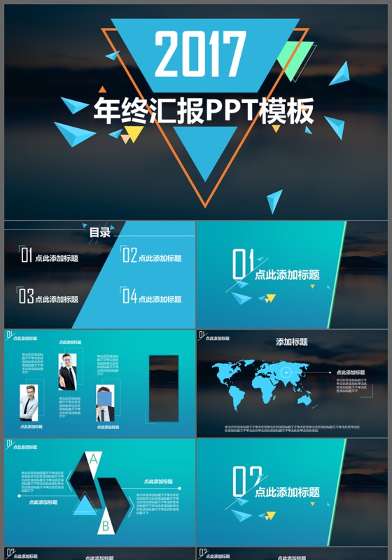 简约三角形年中年终工作报告总结PPT模板
