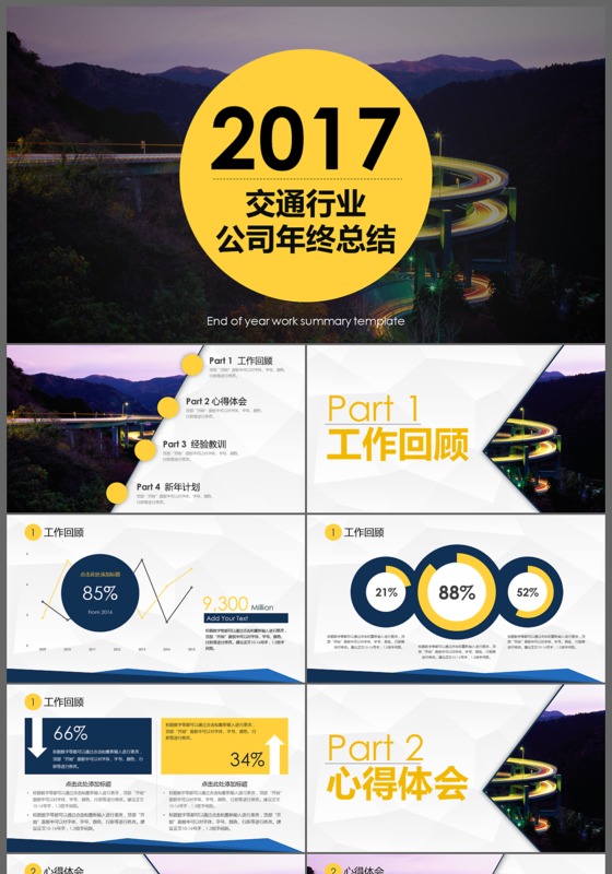 2017交通行业年终总结PPT模板
