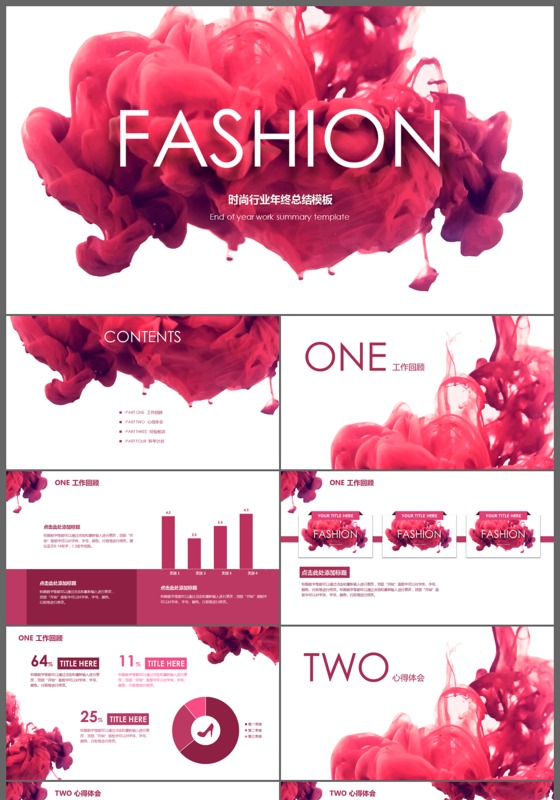 时尚行业总结报告工作总结PPT模板
