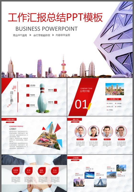 最新设计圈红色简洁大气工作汇报总结年终总结PPT模板
