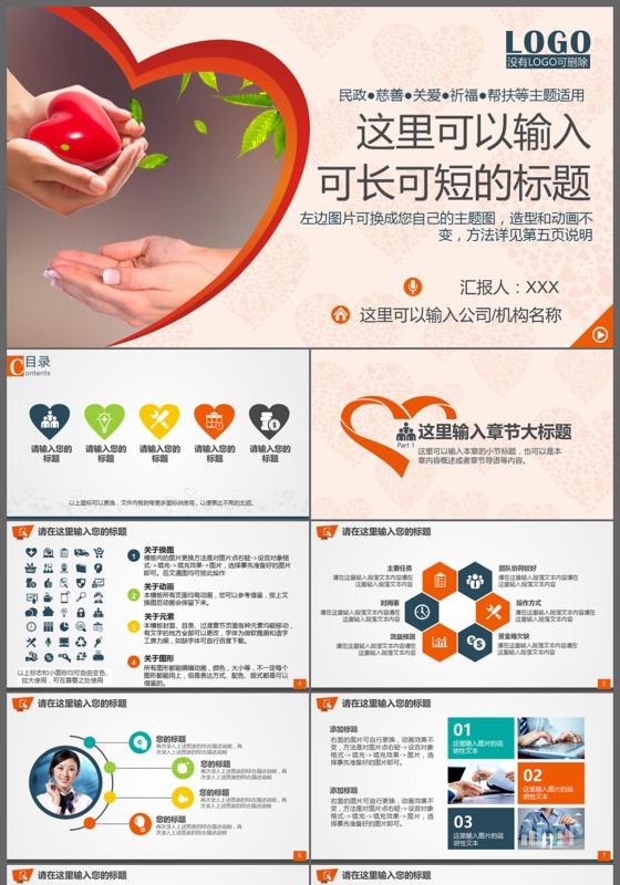 慈善关爱祈福帮扶等主题适用工作总结PPT模板
销售个人季度