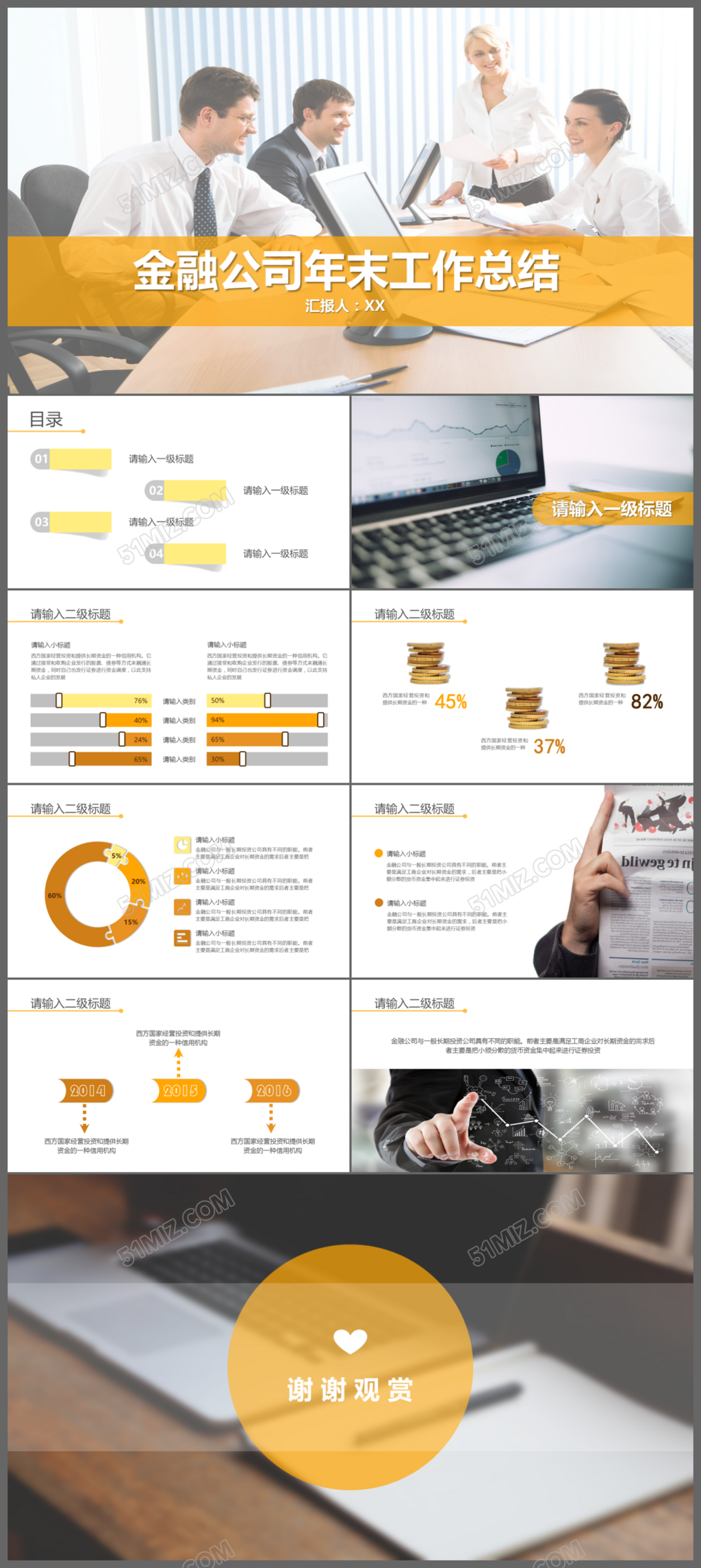 2017金融公司年末工作总结PPT模板
