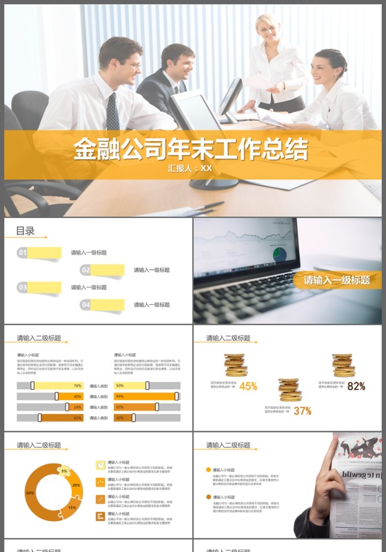 2017金融公司年末工作总结PPT模板
