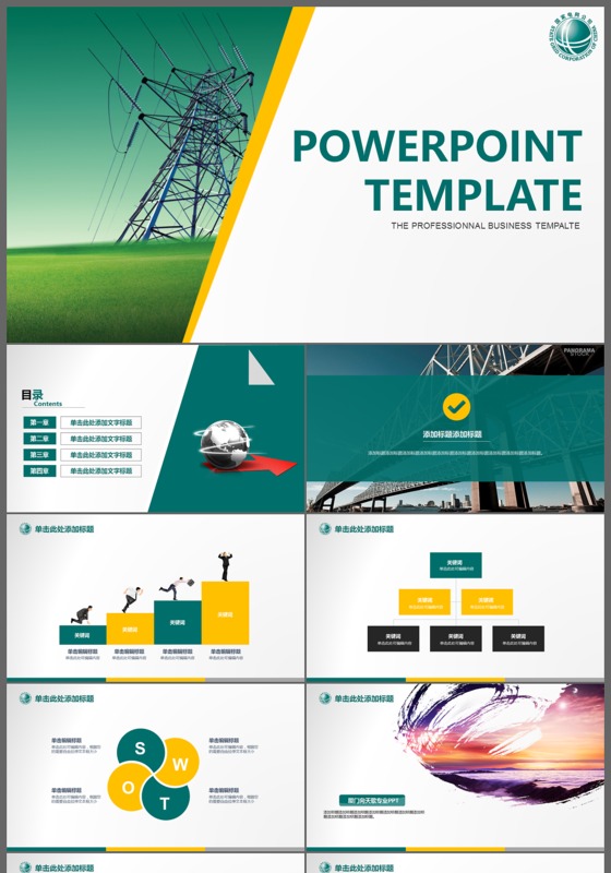 简洁大气国家电网发电厂供电所工作总结通用PPT模板
