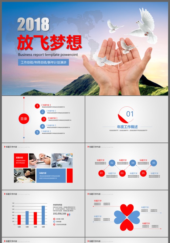 放飞梦想创意年终总结汇报PPT模板