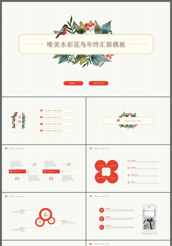 唯美水彩花鸟年终工作汇报动态PPT模板
