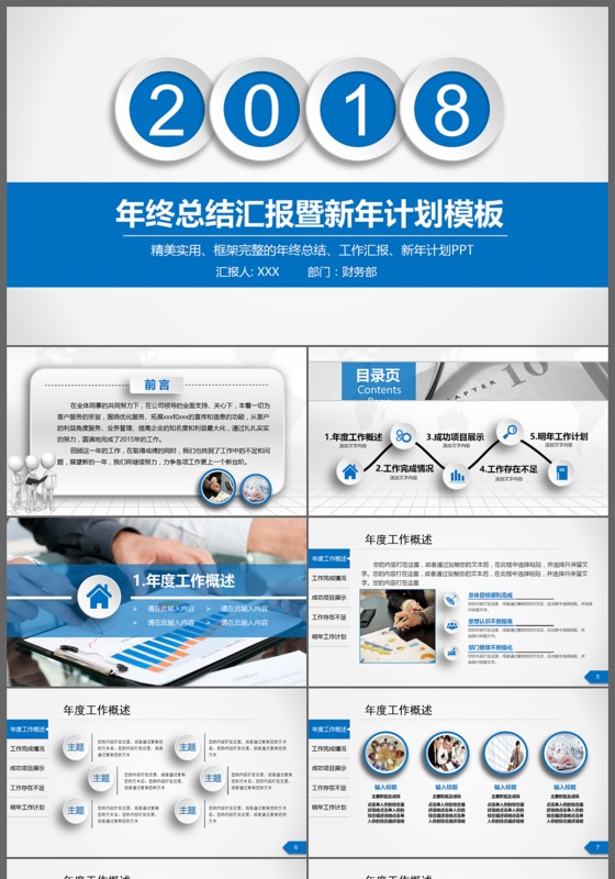 2018简约蓝色商务通用年终总结工作汇报PPT模板