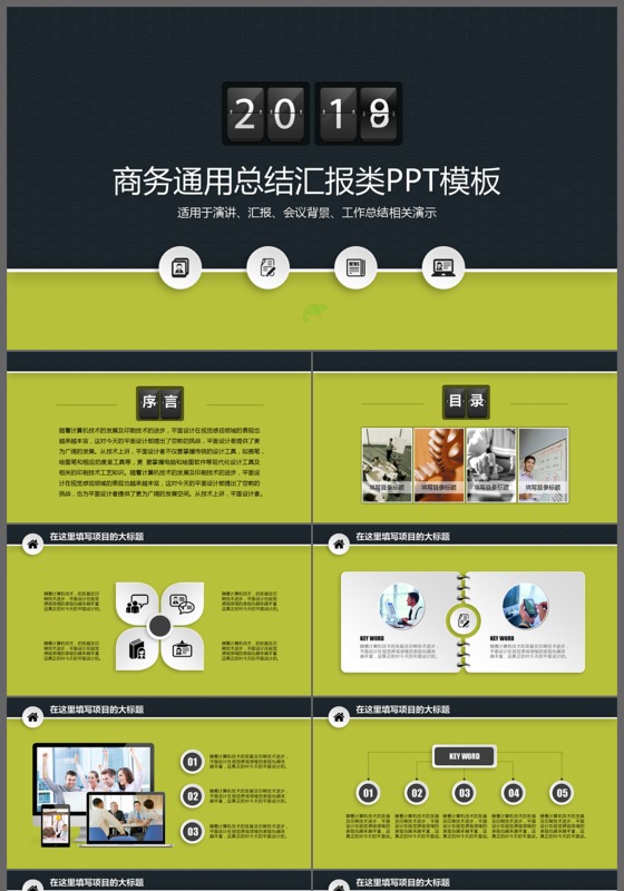 2018微粒体企业介绍商务通用总结汇报类PPT模板
