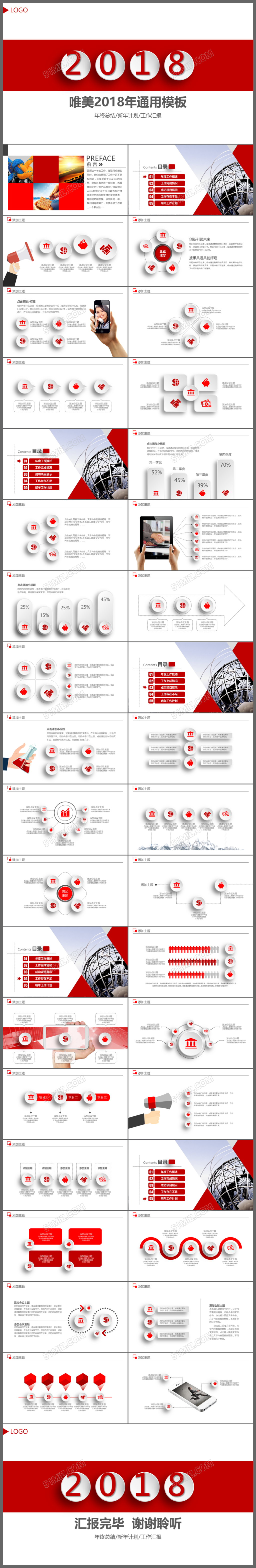 2018红色微粒体年度总结计划PPT模板
