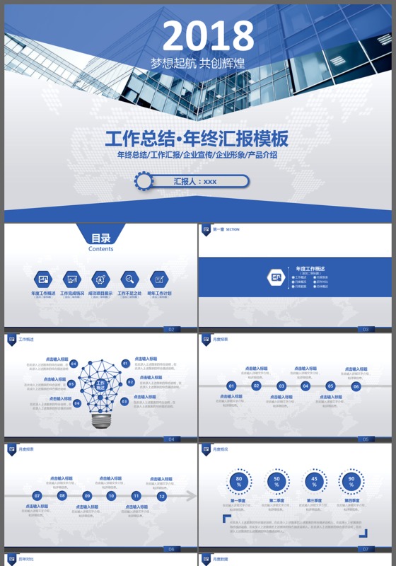 2018梦想起航新年工作计划总结新年计划PPT模板
