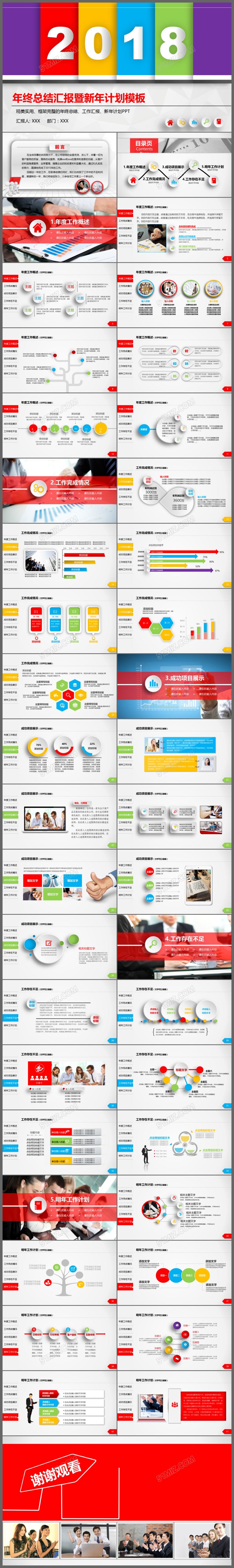 2018时尚炫彩矩形工作总结年终总结述职报告PPT模板
