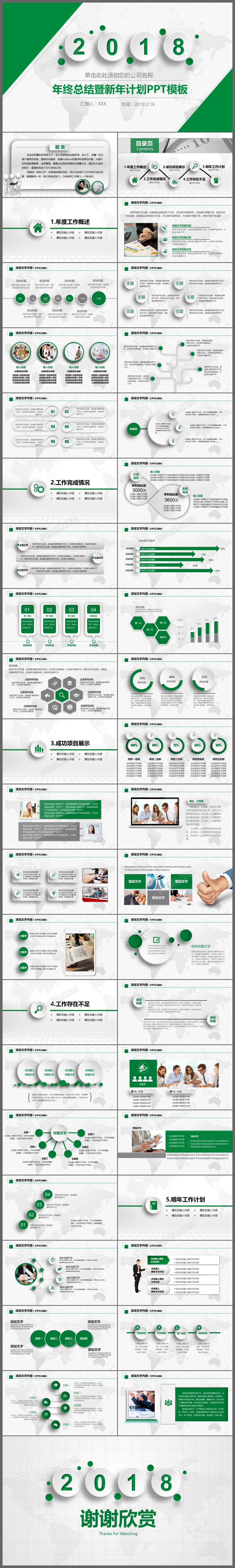 2018蓝色微粒体年终总结计划PPT模板