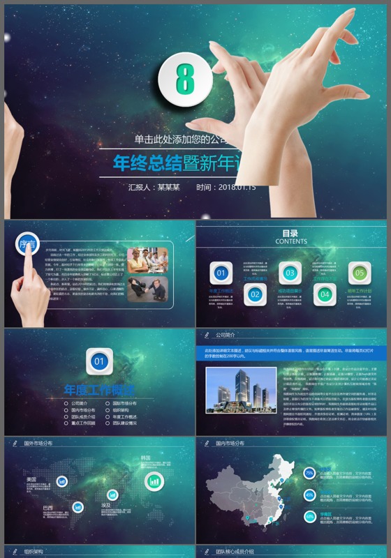 最新时尚梦幻星空年终总结工作总结项目汇报PPT模板
