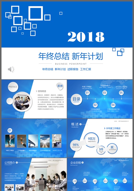 蓝色工作总结商务汇报暨新年计划PPT模板
