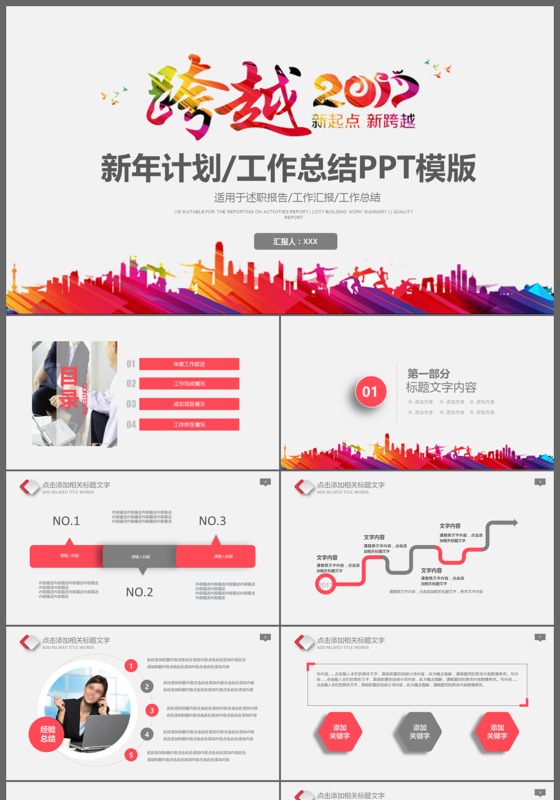 跨越2017新起点新跨越计划总结模板

