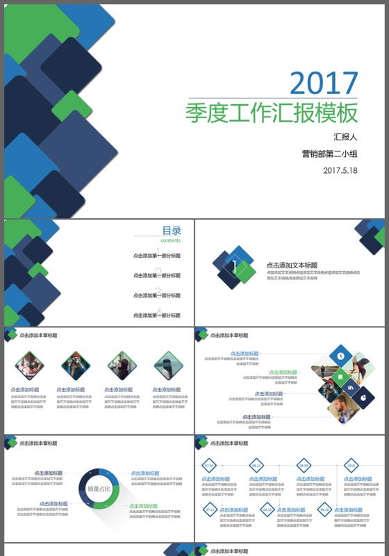2017圆角矩形工作总结汇报动态PPT模板
