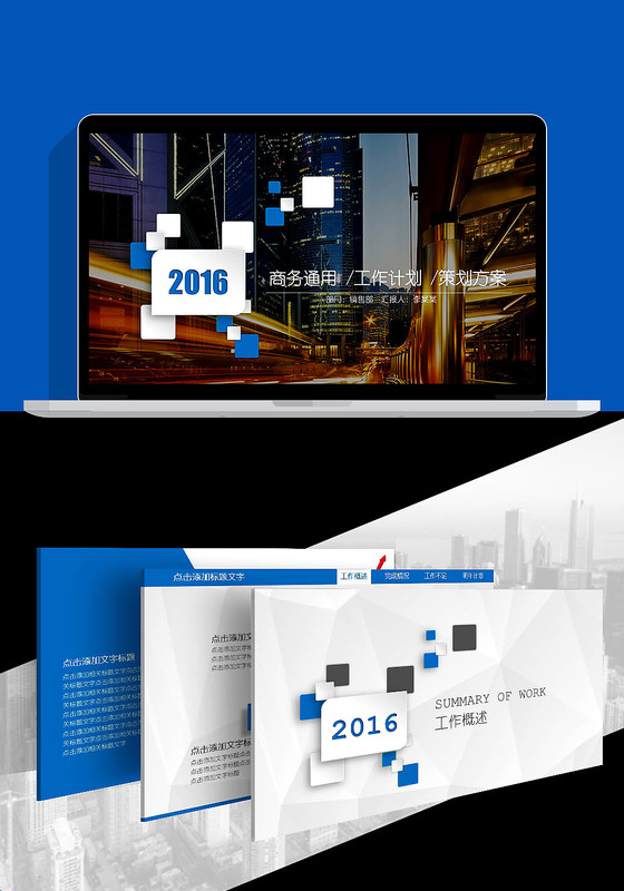 商务通用工作计划策划方案PPT模版