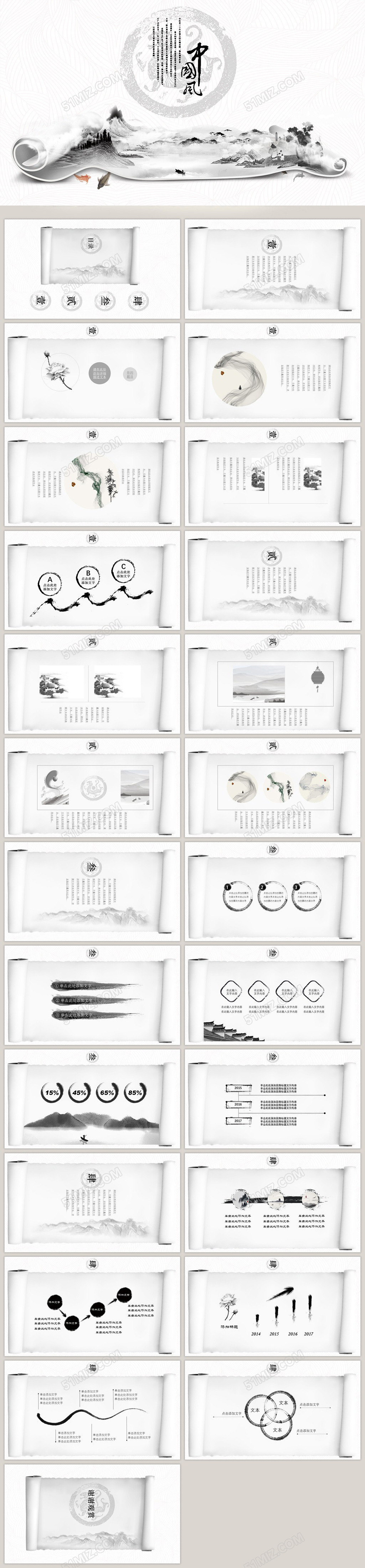 中国风商务PPT设计