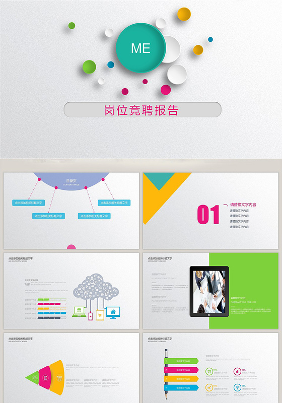 大气个人简历述职报告岗位竞聘工作总结