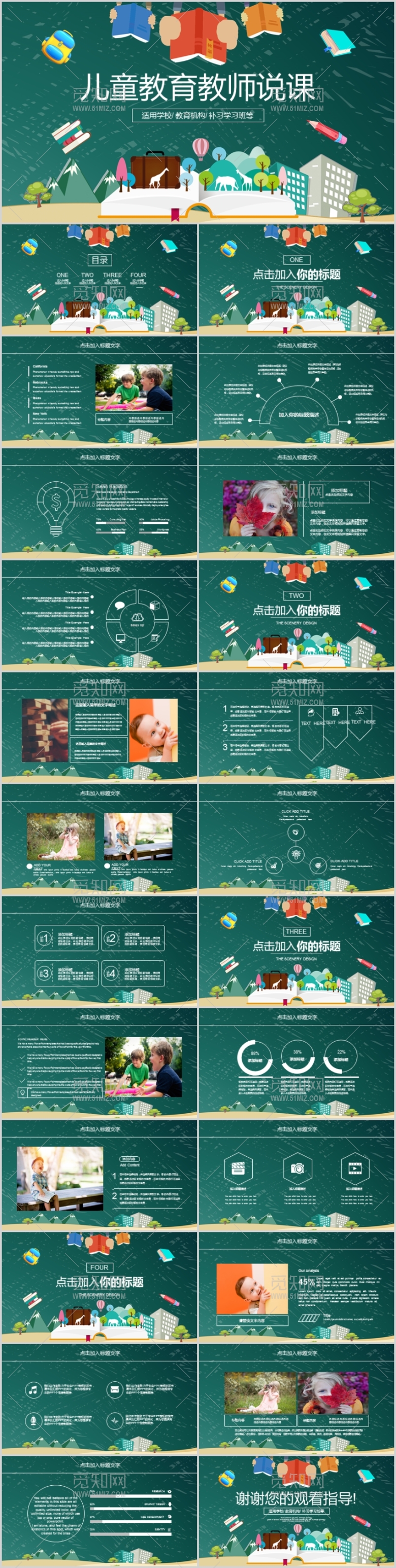 卡通风格儿童教育教学教师说课报告PPT