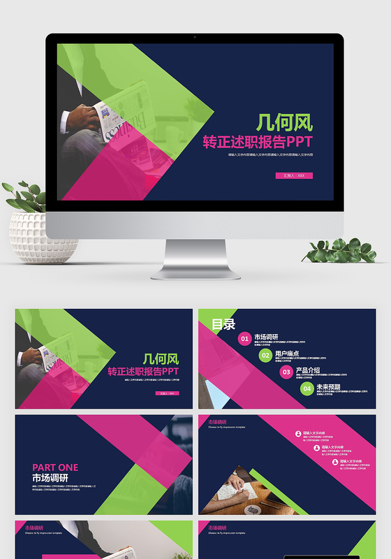 几何风公司企业介绍产品宣传PPT模板