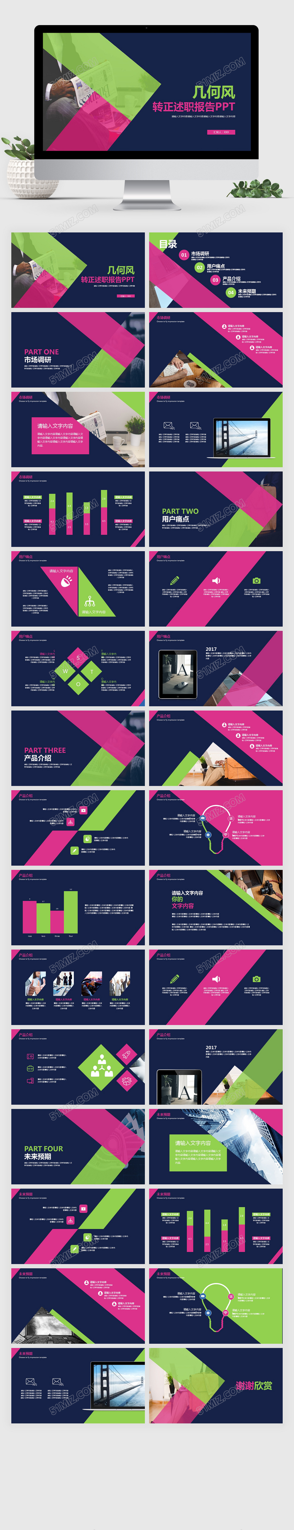 几何风公司企业介绍产品宣传PPT模板