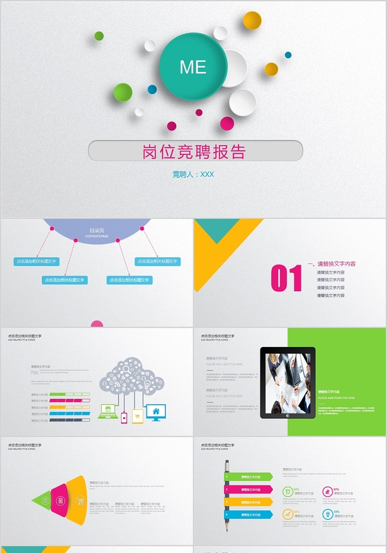 大气个人简历述职报告岗位竞聘 工作总结