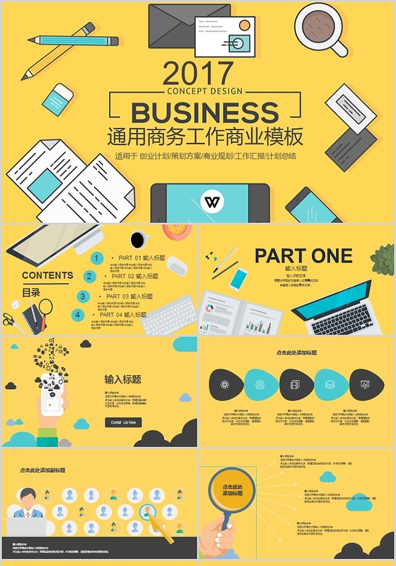 黄色扁平通用商务工作汇报PPT模板