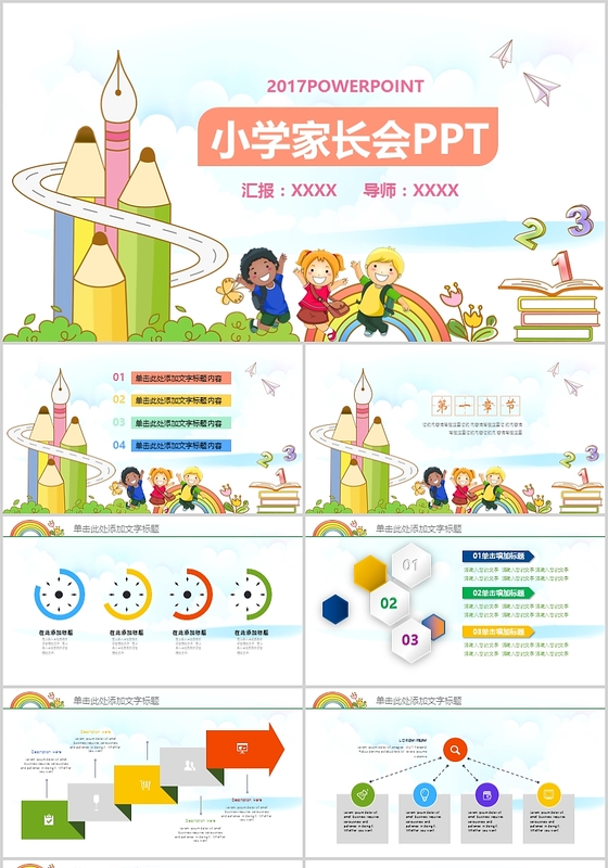 可爱卡通幼儿园童年成长小学家长会PPT