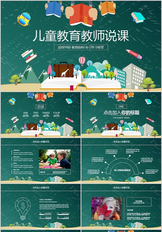 卡通风格儿童教育教学教师说课报告PPT