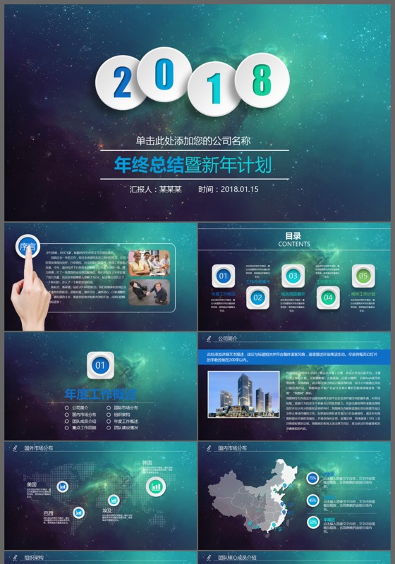 2018时尚星空微粒体半透明风格工作计划工作总结动态ppt模