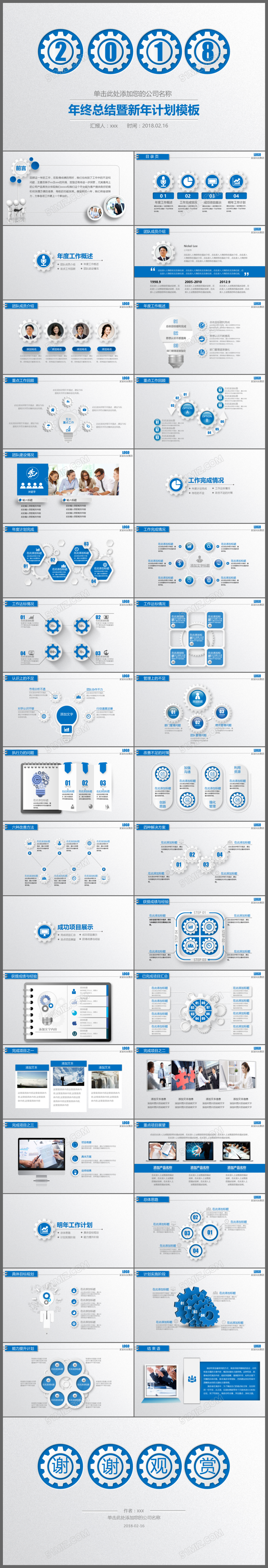 蓝色渐变齿轮工作计划工作总结汇报演讲宣讲公司培训PPT模板
