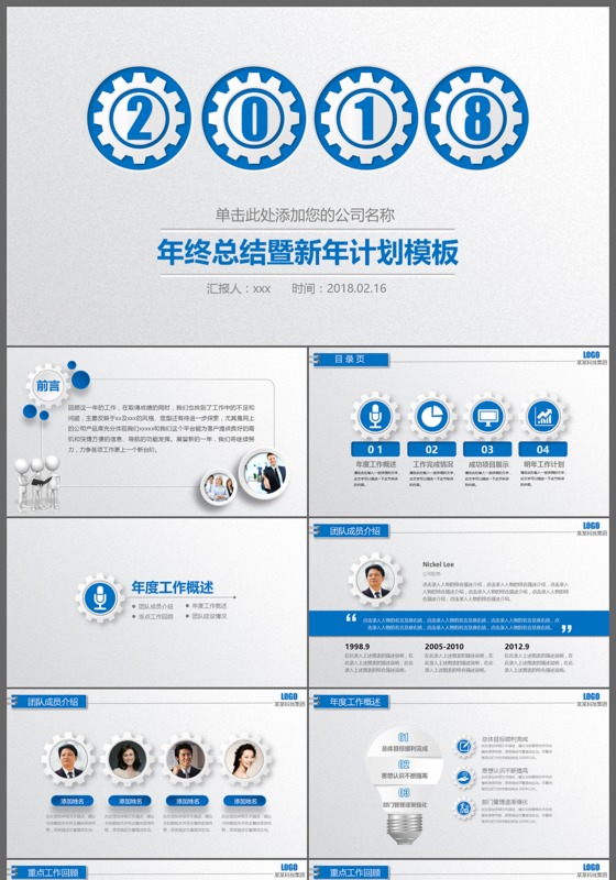 蓝色渐变齿轮工作计划工作总结汇报演讲宣讲公司培训PPT模板
