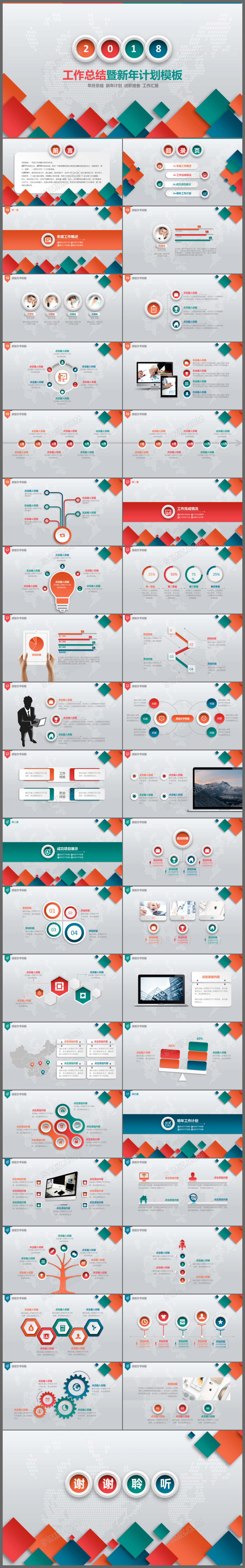 2018炫彩简约年终工作报告工作总结新年计划商务汇报ppt模