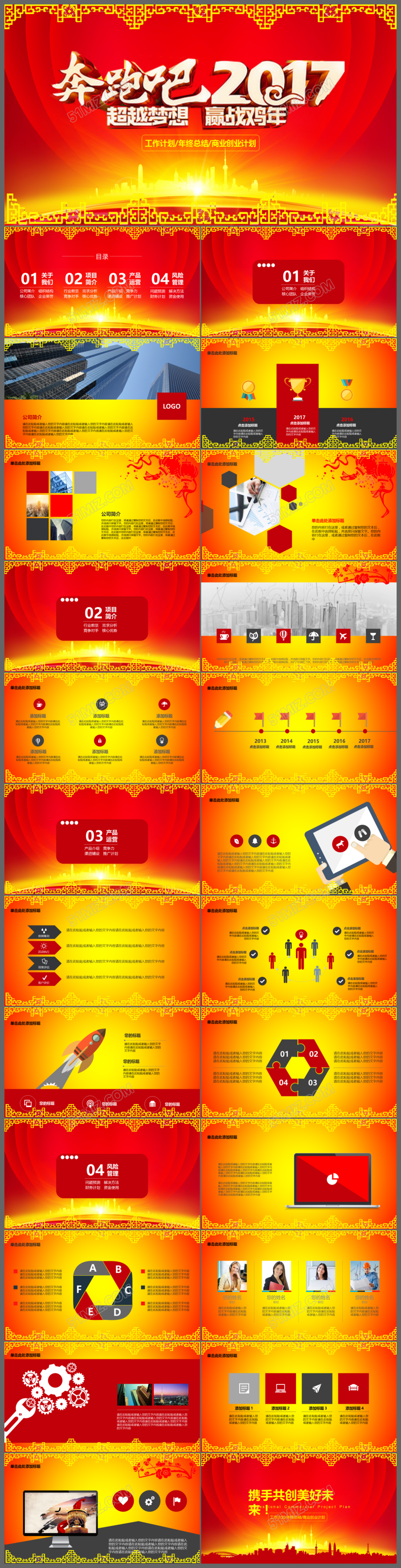 奔跑吧2017工作总结汇报PPT模版
