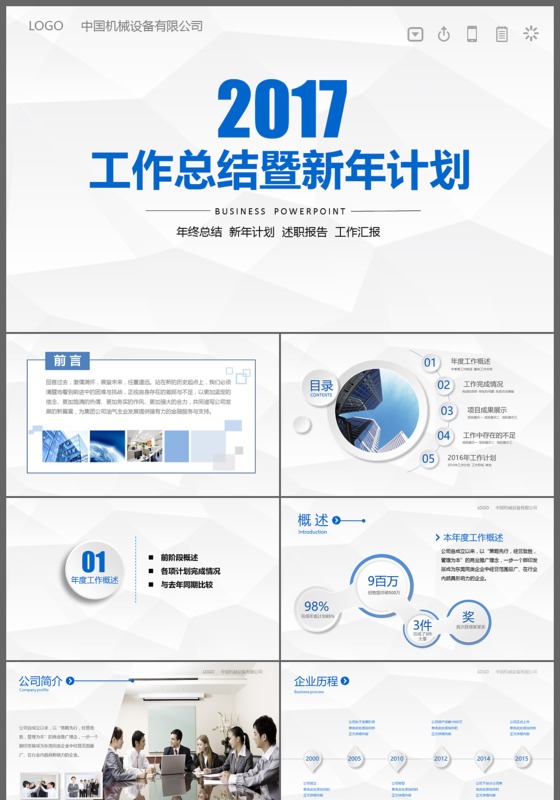2017上半年工作总结计划通用型lowpoly风格PPT动态
