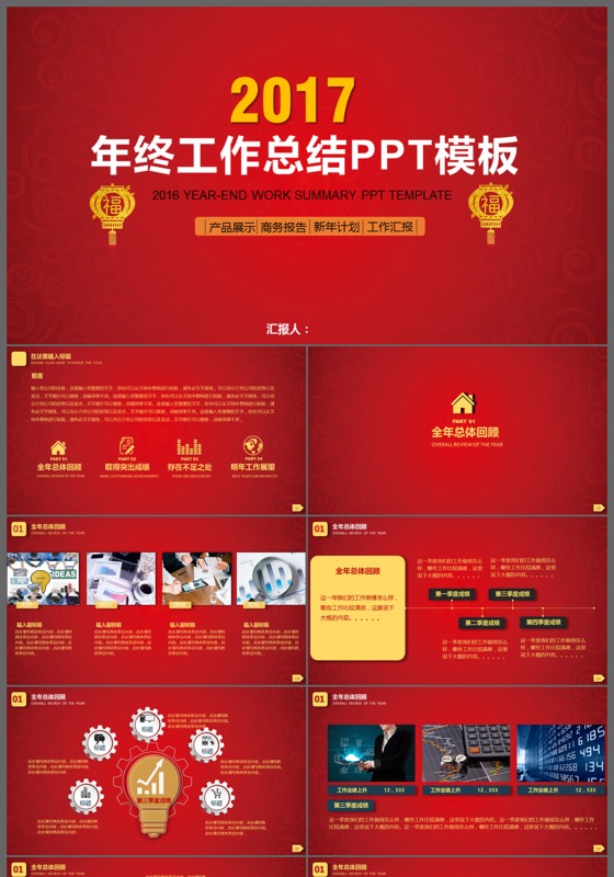 2017红色年终工作总结暨新年计划ppt模板
