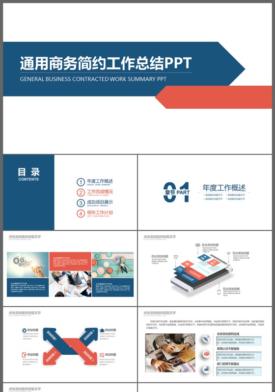 商务简约总结工作计划工作报告PPT模板
