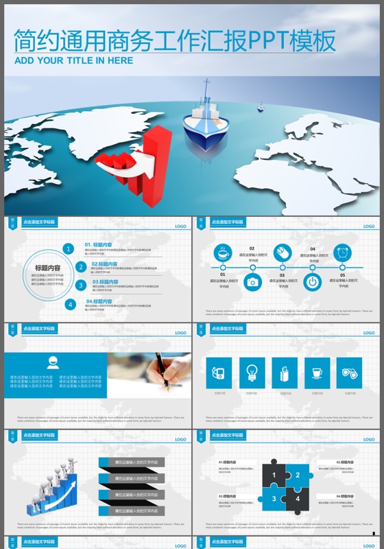 简约商务地球商务工作汇报动画PPT模板
