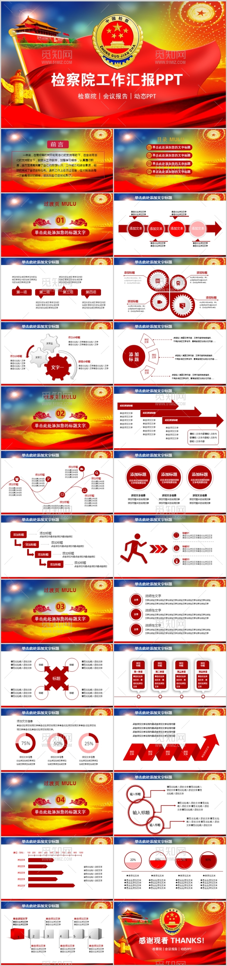 中国人民检察院动态PPT模板