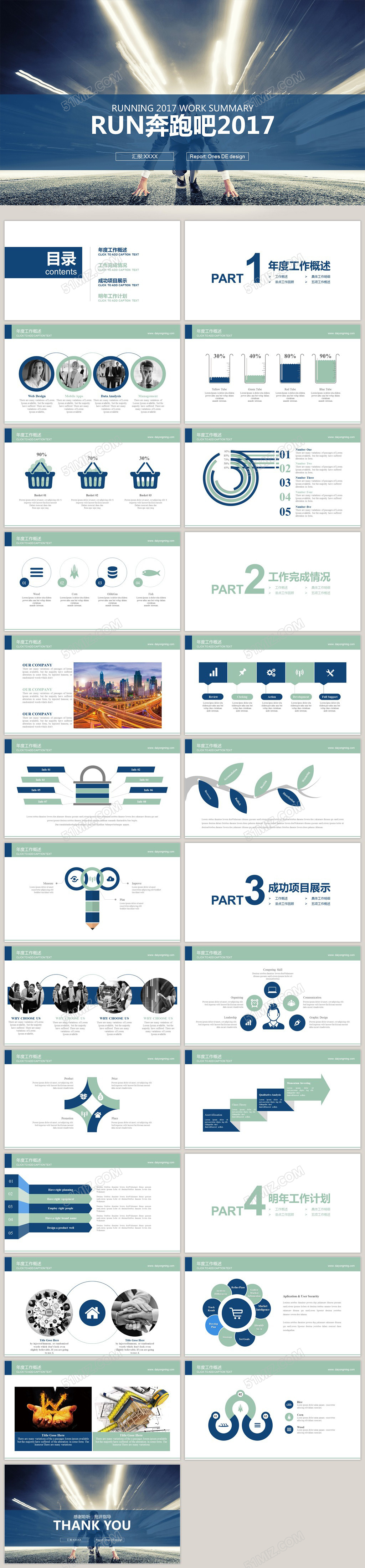 新年工作计划总结PPT模版