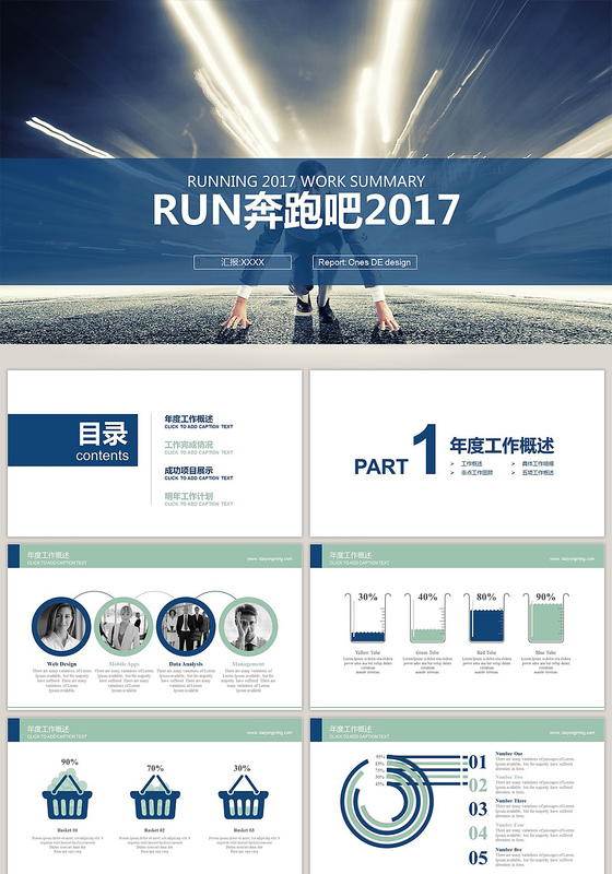 新年工作计划总结PPT模版