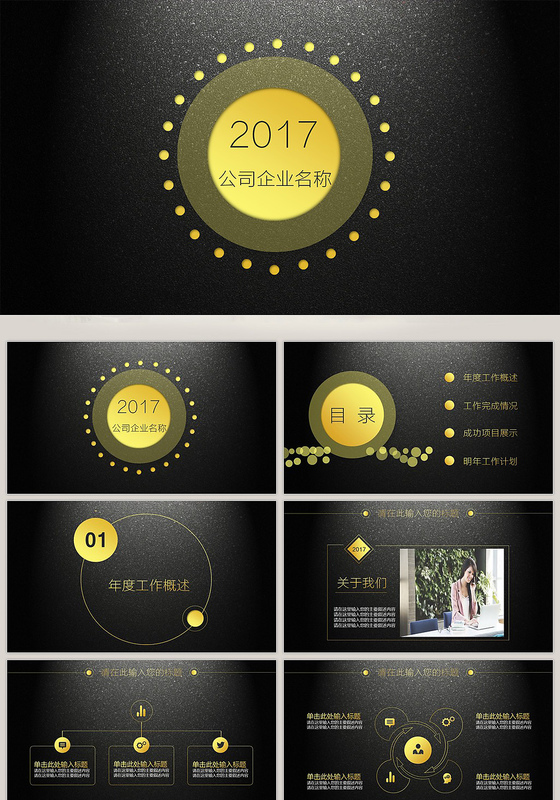 酷黑欧美奢华金色线条总结计划商务PPT
